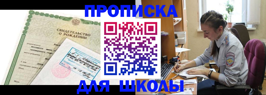 прописка для кредита в Шебекино