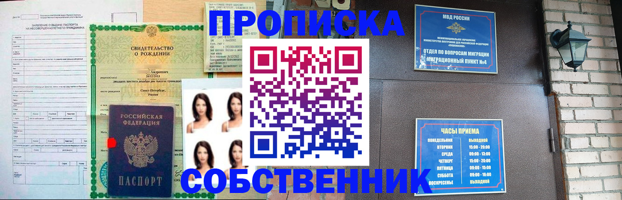 временная регистрация адрес в Шебекино