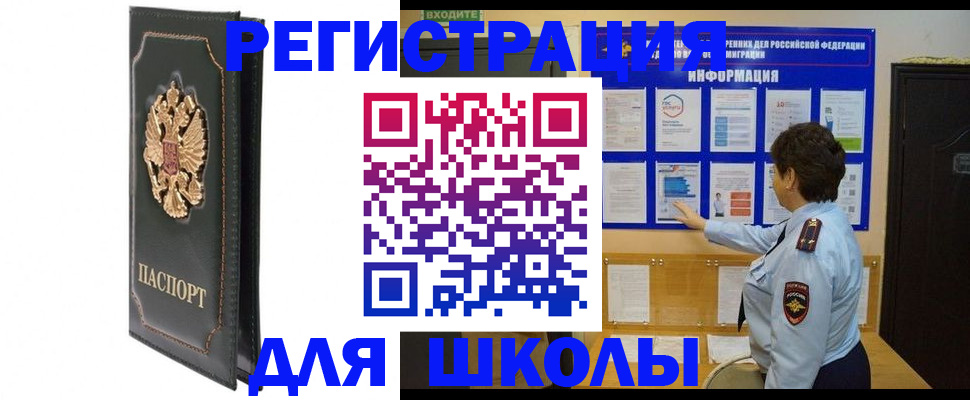 где прописаться в Шебекино