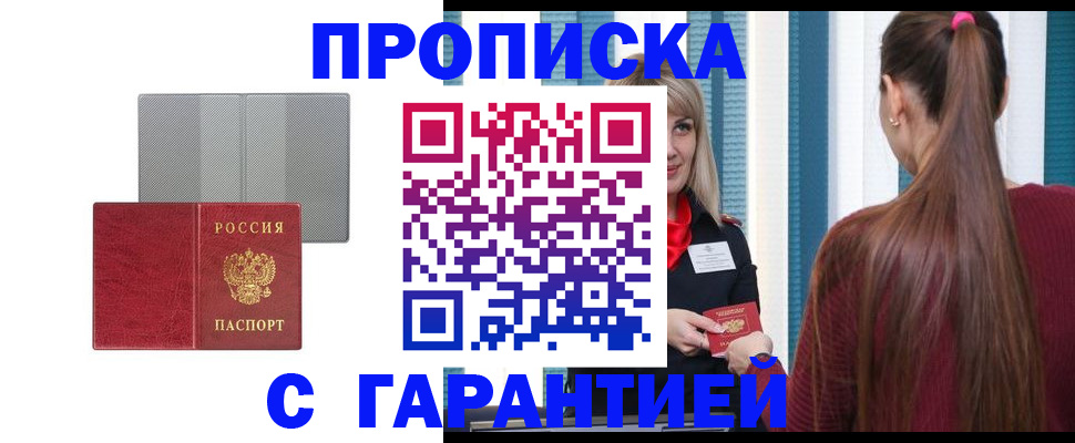 временная регистрация собственник в Шебекино