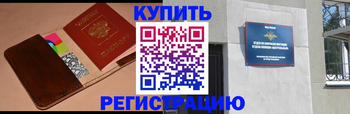 прописка в квартире в Шебекино